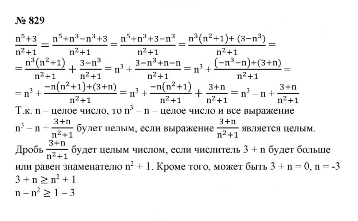 Скан решения номера 829