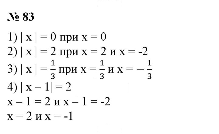 Скан решения номера 83