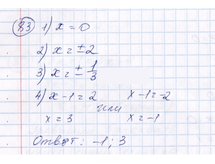 Скан решения номера 83