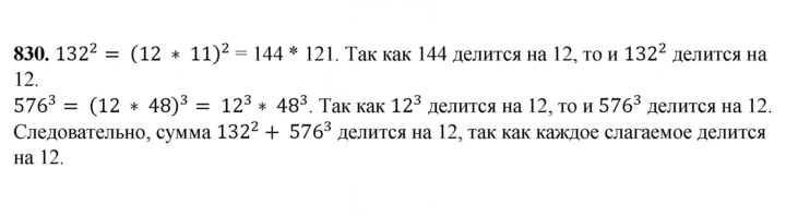 Скан решения номера 830