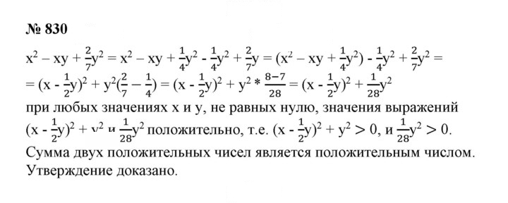 Скан решения номера 830