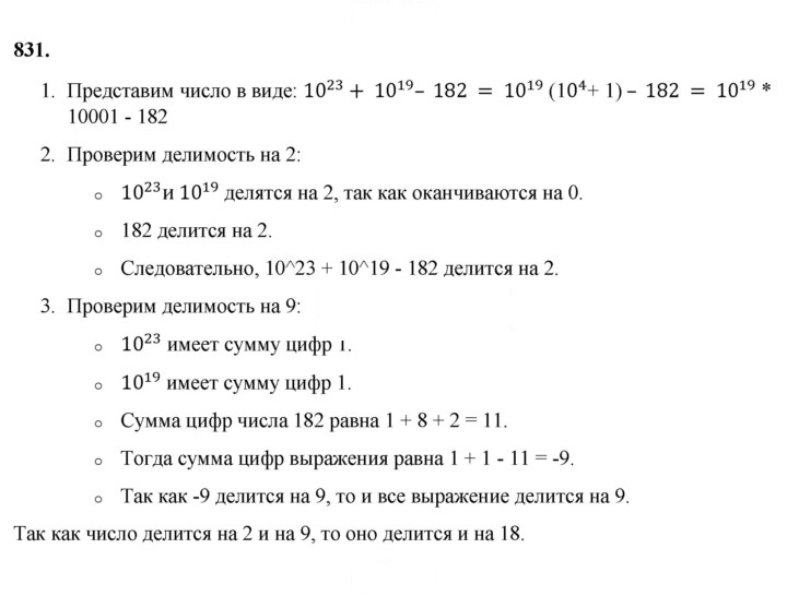 Скан решения номера 831