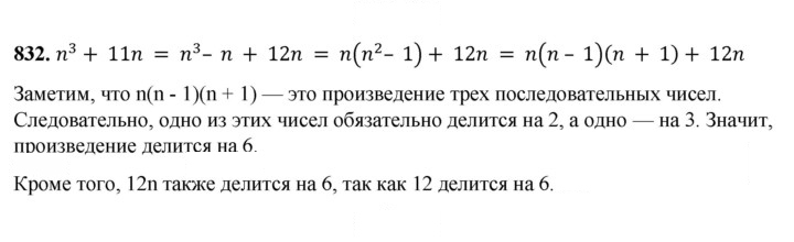 Скан решения номера 832