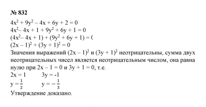 Скан решения номера 832
