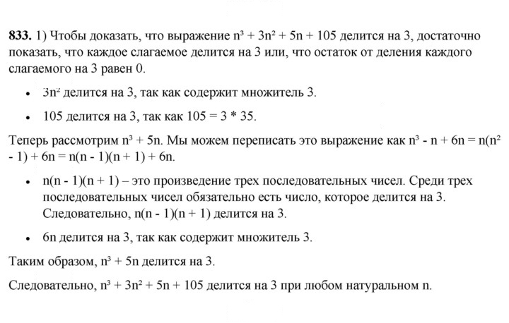 Скан решения номера 833
