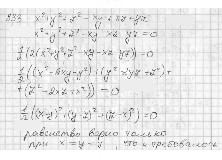 Скан решения номера 833