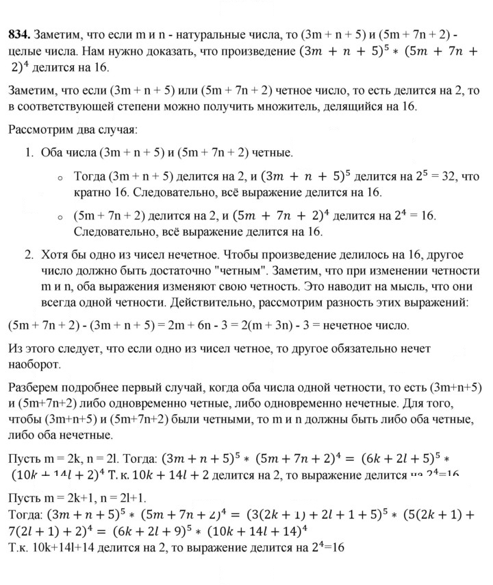 Скан решения номера 834