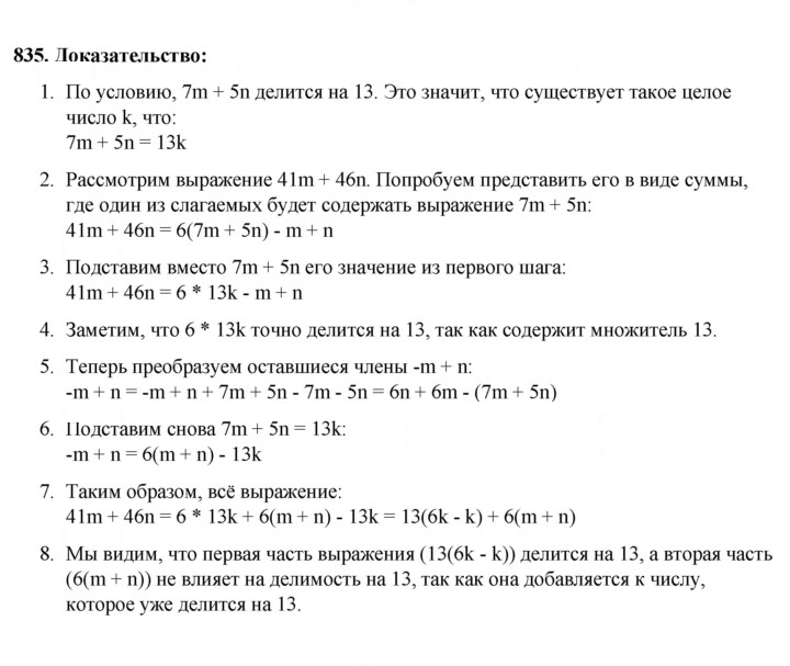 Скан решения номера 835