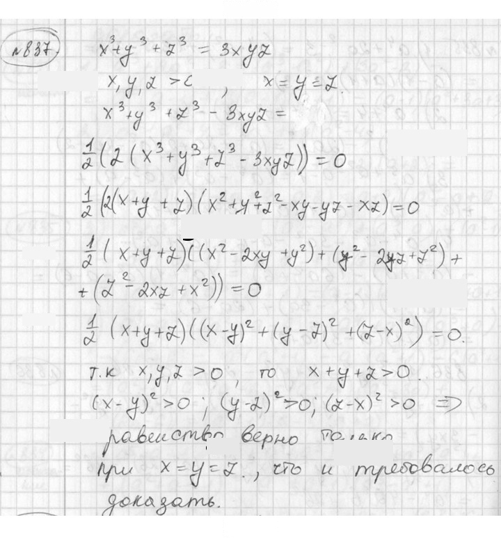 Скан решения номера 837