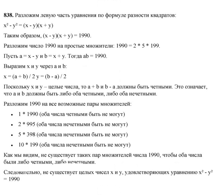 Скан решения номера 838