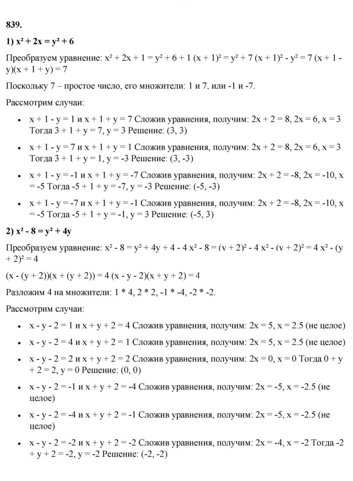 Скан решения номера 839