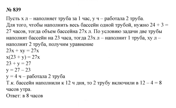 Скан решения номера 839