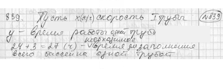 Скан решения номера 839