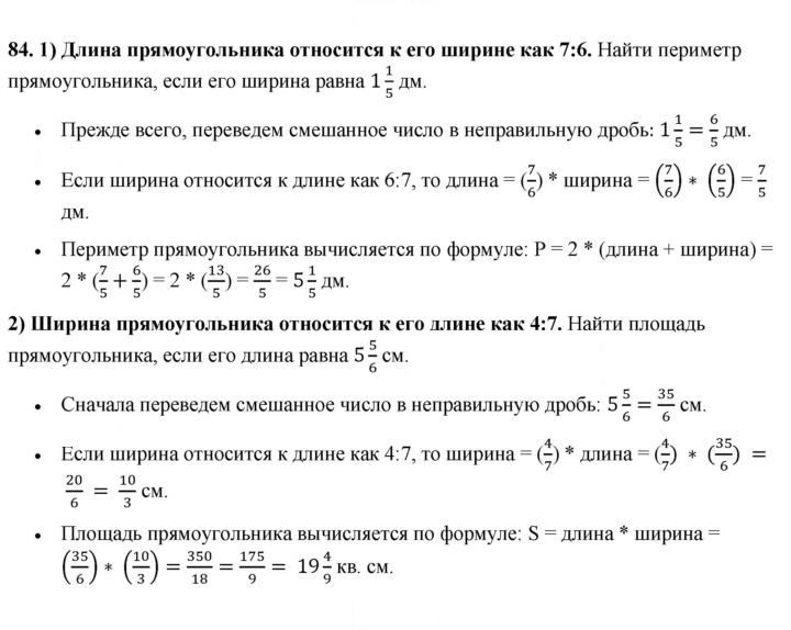 Скан решения номера 84