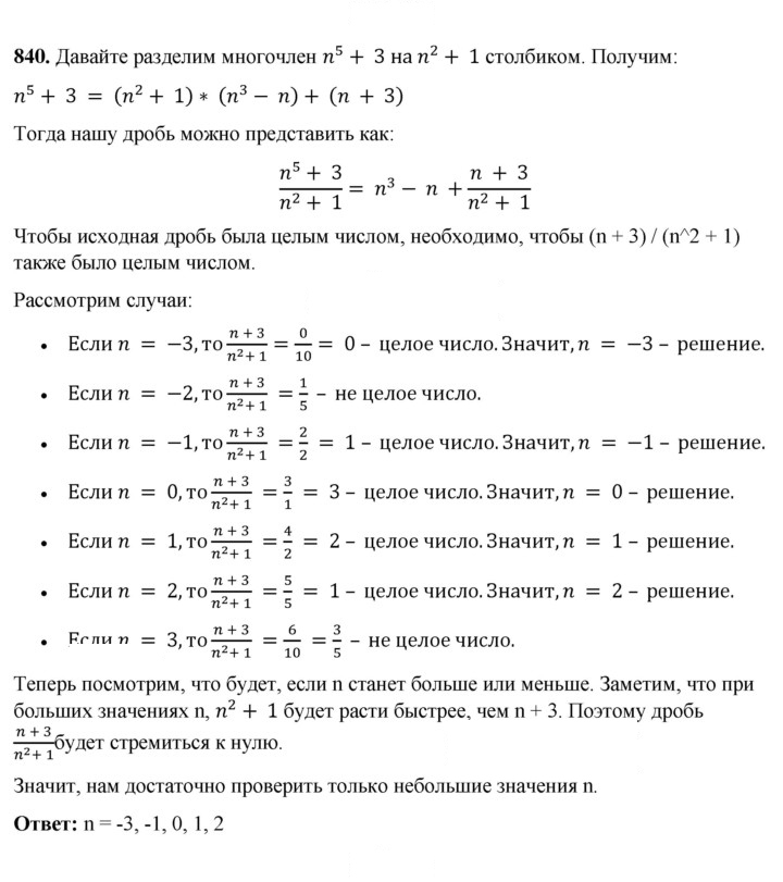 Скан решения номера 840