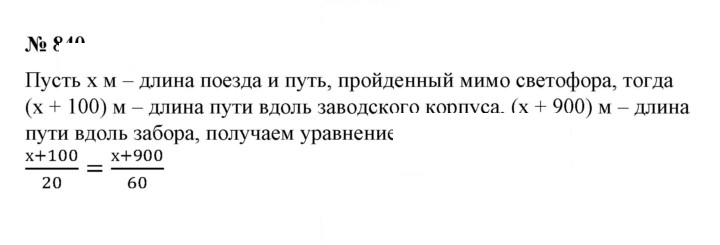 Скан решения номера 840