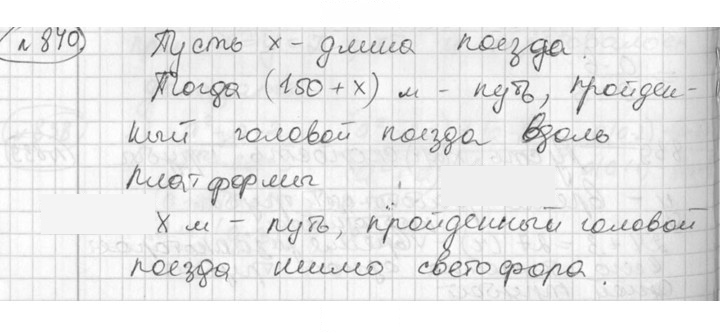 Скан решения номера 840