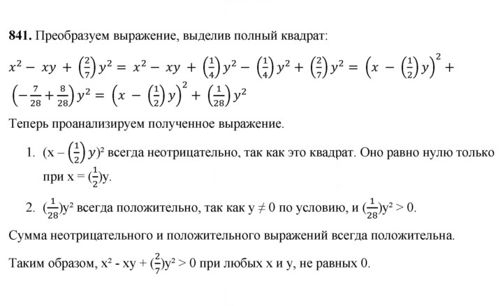 Скан решения номера 841