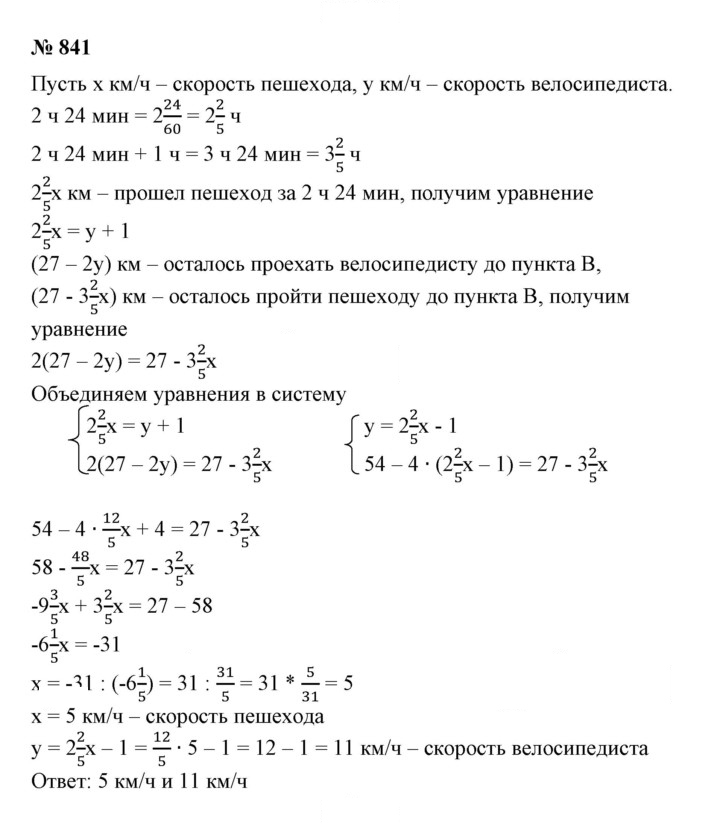 Скан решения номера 841