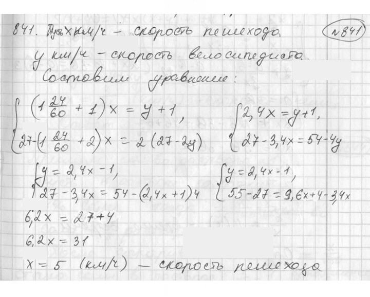 Скан решения номера 841