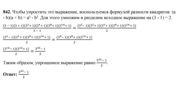 Скан решения номера 842