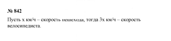 Скан решения номера 842
