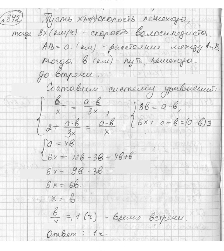 Скан решения номера 842