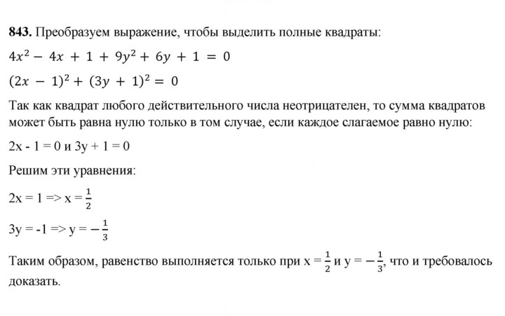 Скан решения номера 843