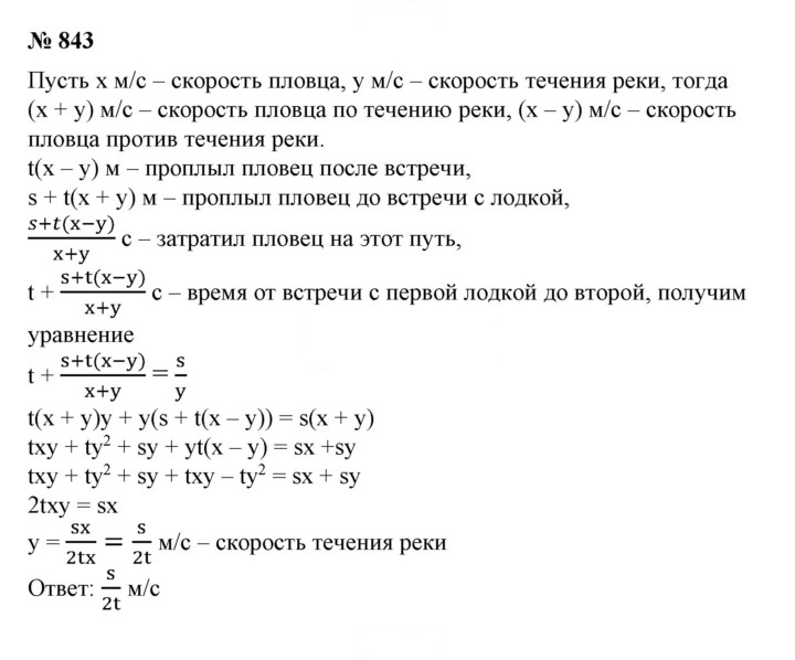 Скан решения номера 843