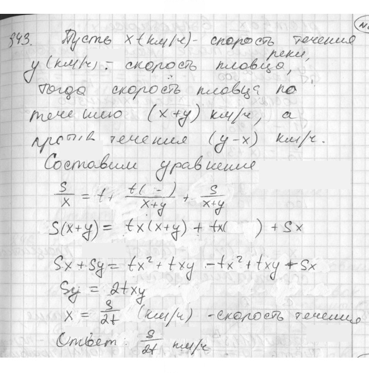 Скан решения номера 843