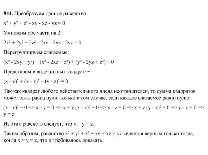 Скан решения номера 844