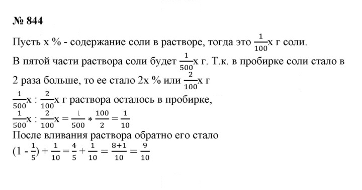 Скан решения номера 844