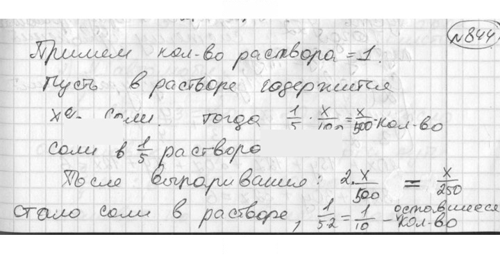Скан решения номера 844
