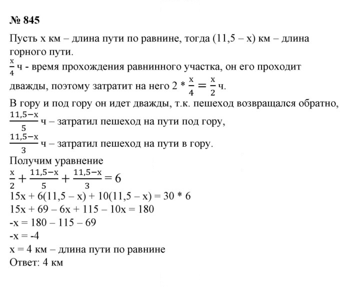 Скан решения номера 845