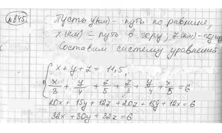 Скан решения номера 845