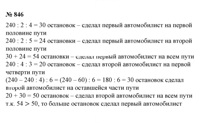Скан решения номера 846