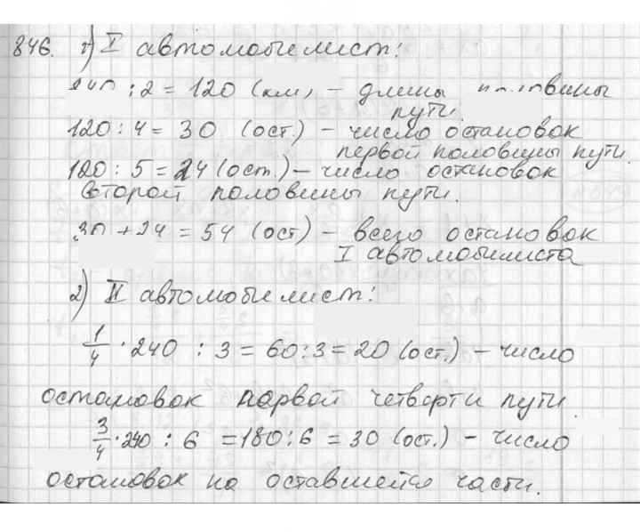 Скан решения номера 846