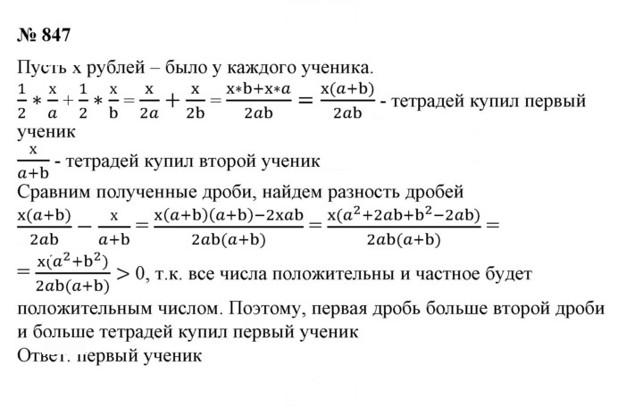 Скан решения номера 847