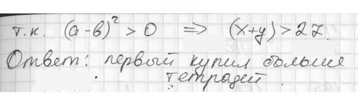 Скан решения номера 847