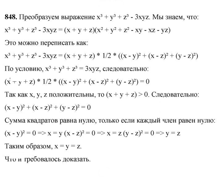 Скан решения номера 848