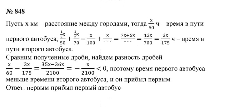 Скан решения номера 848