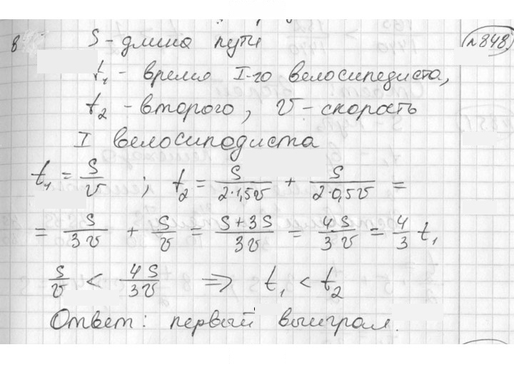 Скан решения номера 848