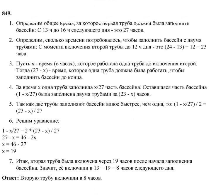 Скан решения номера 849