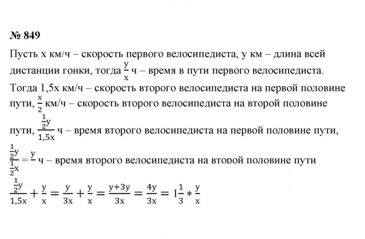 Скан решения номера 849