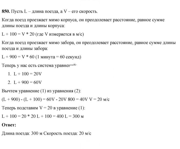 Скан решения номера 850
