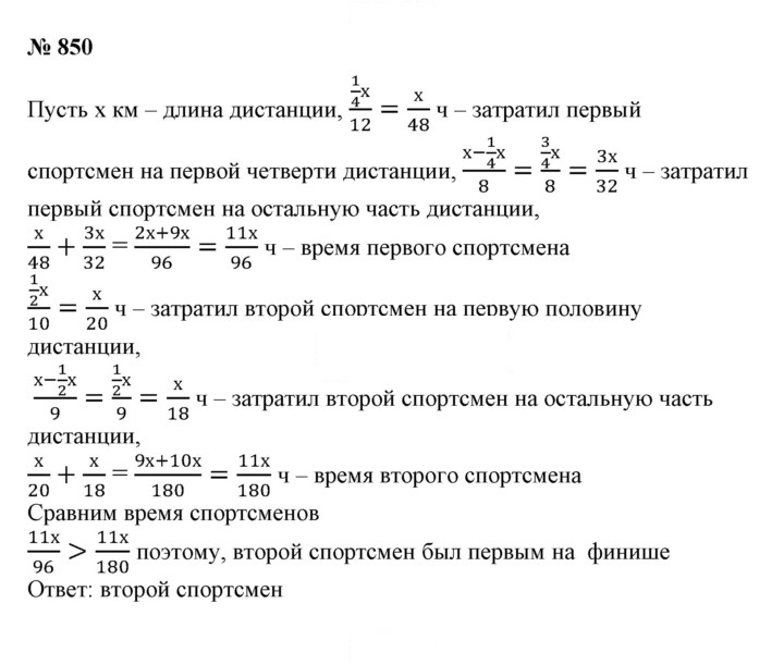 Скан решения номера 850