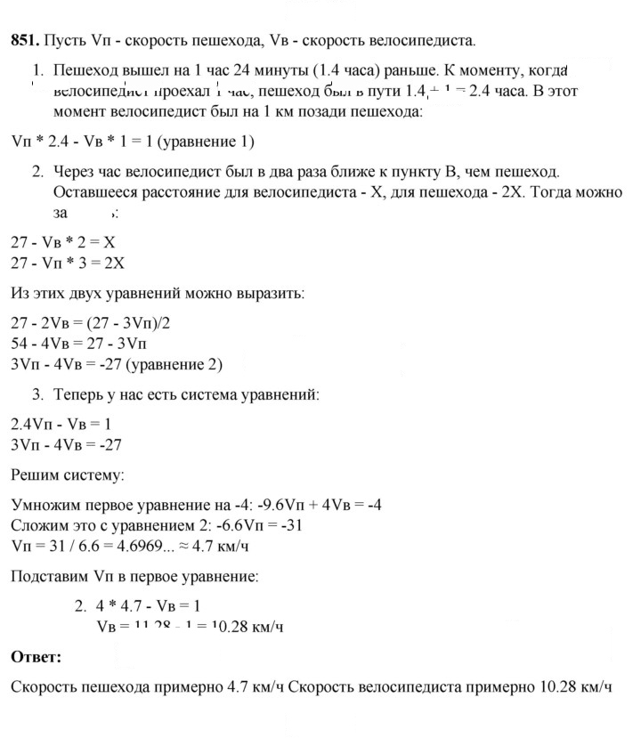 Скан решения номера 851