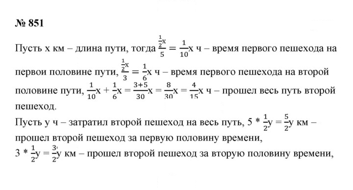 Скан решения номера 851