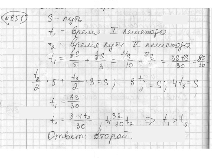 Скан решения номера 851
