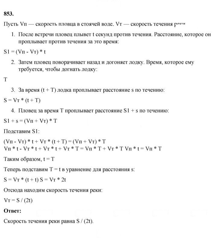 Скан решения номера 853